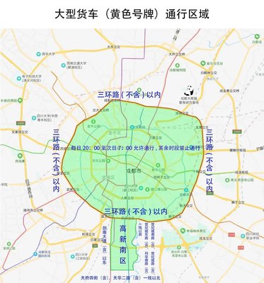 成都大型汽车号牌(黄色)普通货运汽车城区通行(时间+区域)